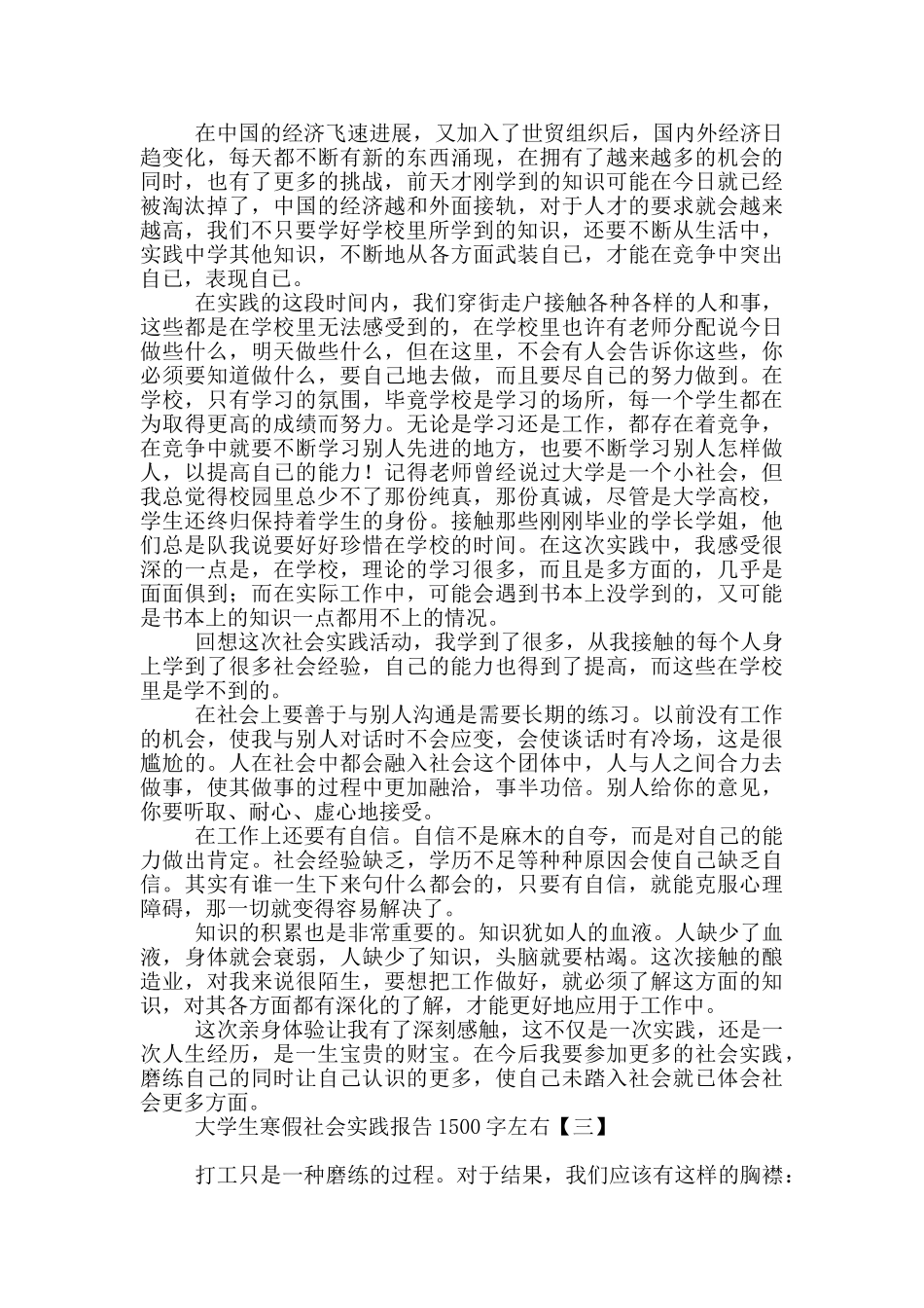 大学生寒假社会实践报告1500字左右_第3页
