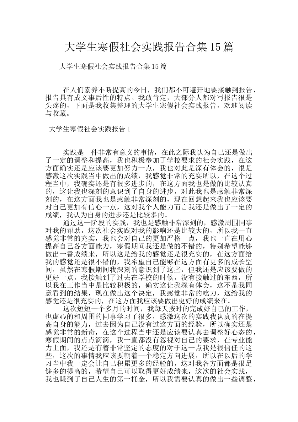 大学生寒假社会实践报告合集15篇_第1页