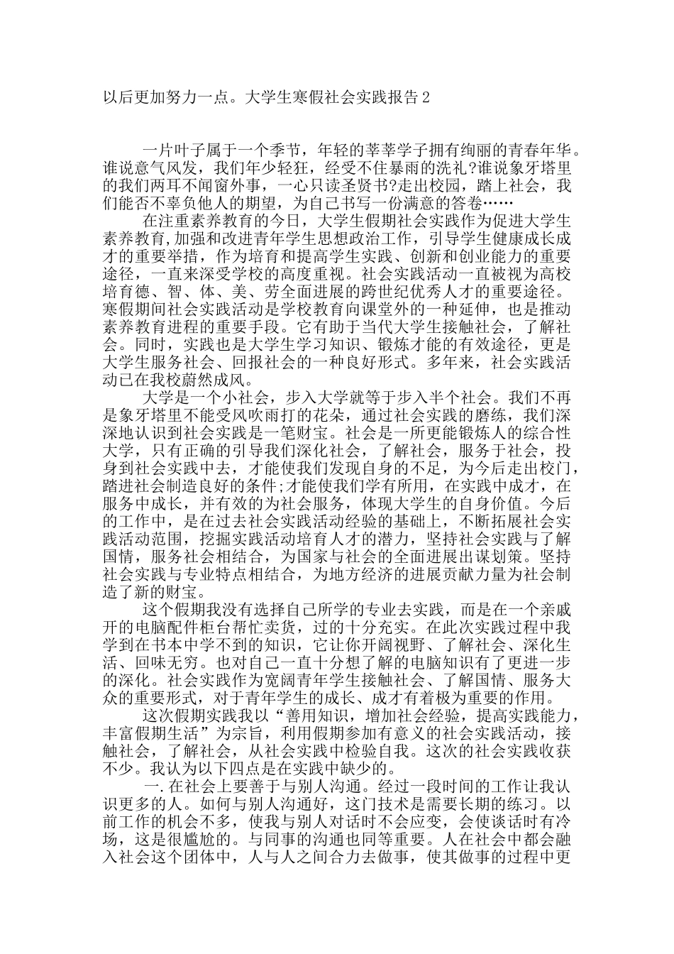 大学生寒假社会实践报告合集15篇_第2页