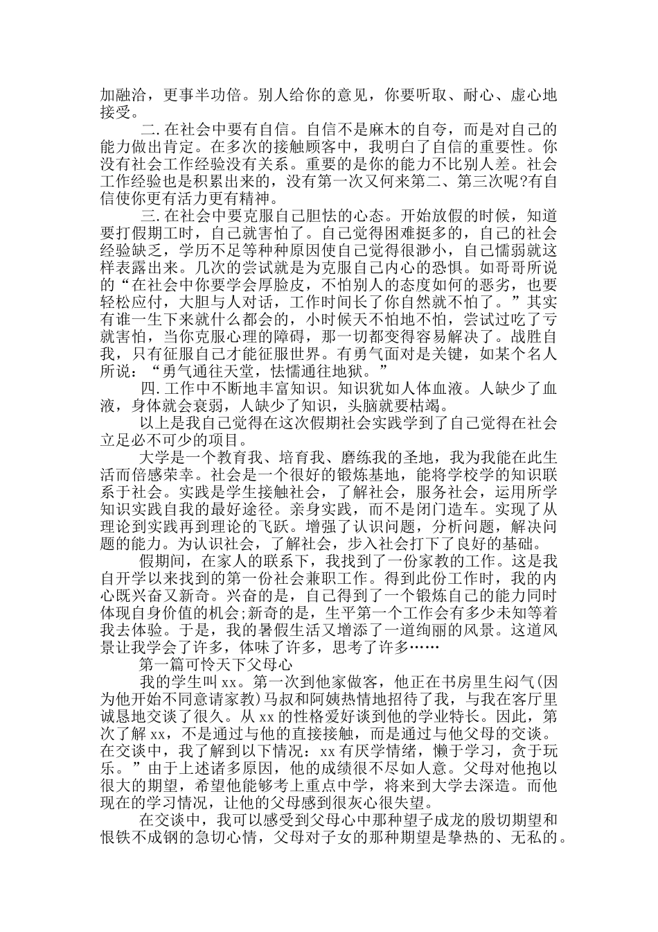 大学生寒假社会实践报告合集15篇_第3页
