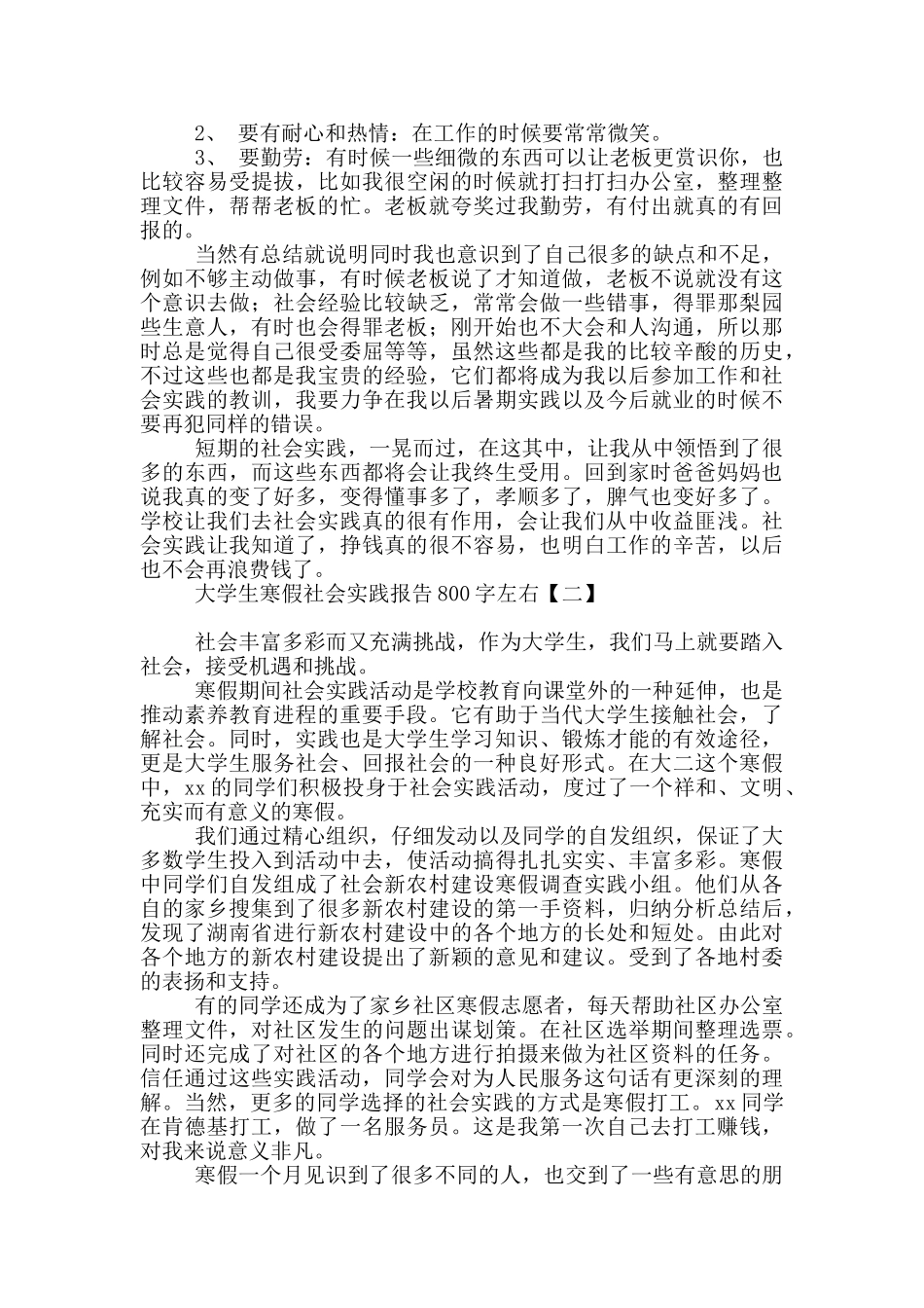 大学生寒假社会实践报告800字左右_第2页