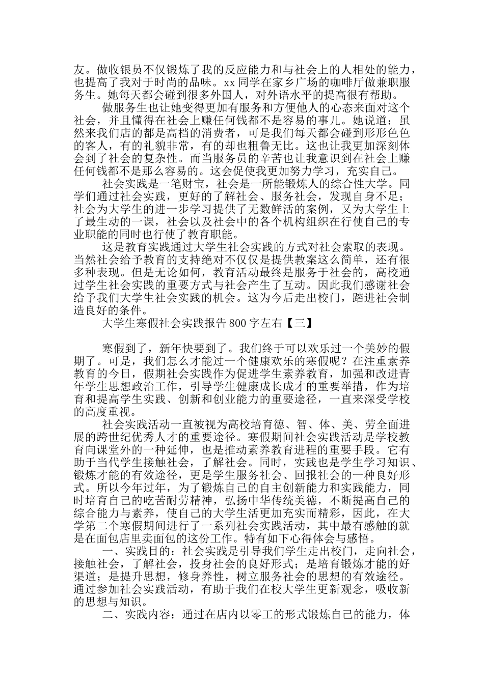 大学生寒假社会实践报告800字左右_第3页