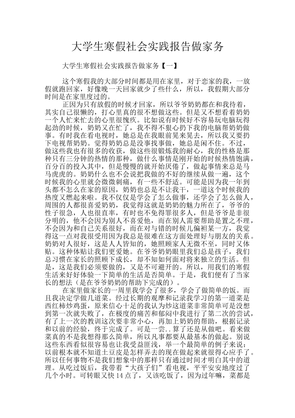 大学生寒假社会实践报告做家务_第1页