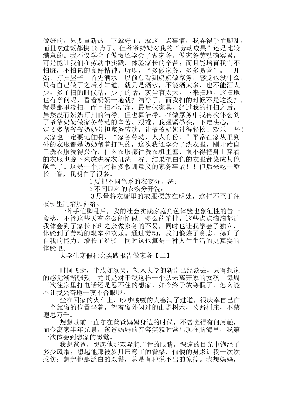 大学生寒假社会实践报告做家务_第2页