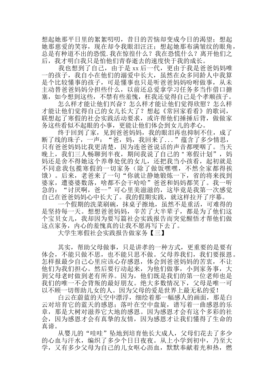 大学生寒假社会实践报告做家务_第3页