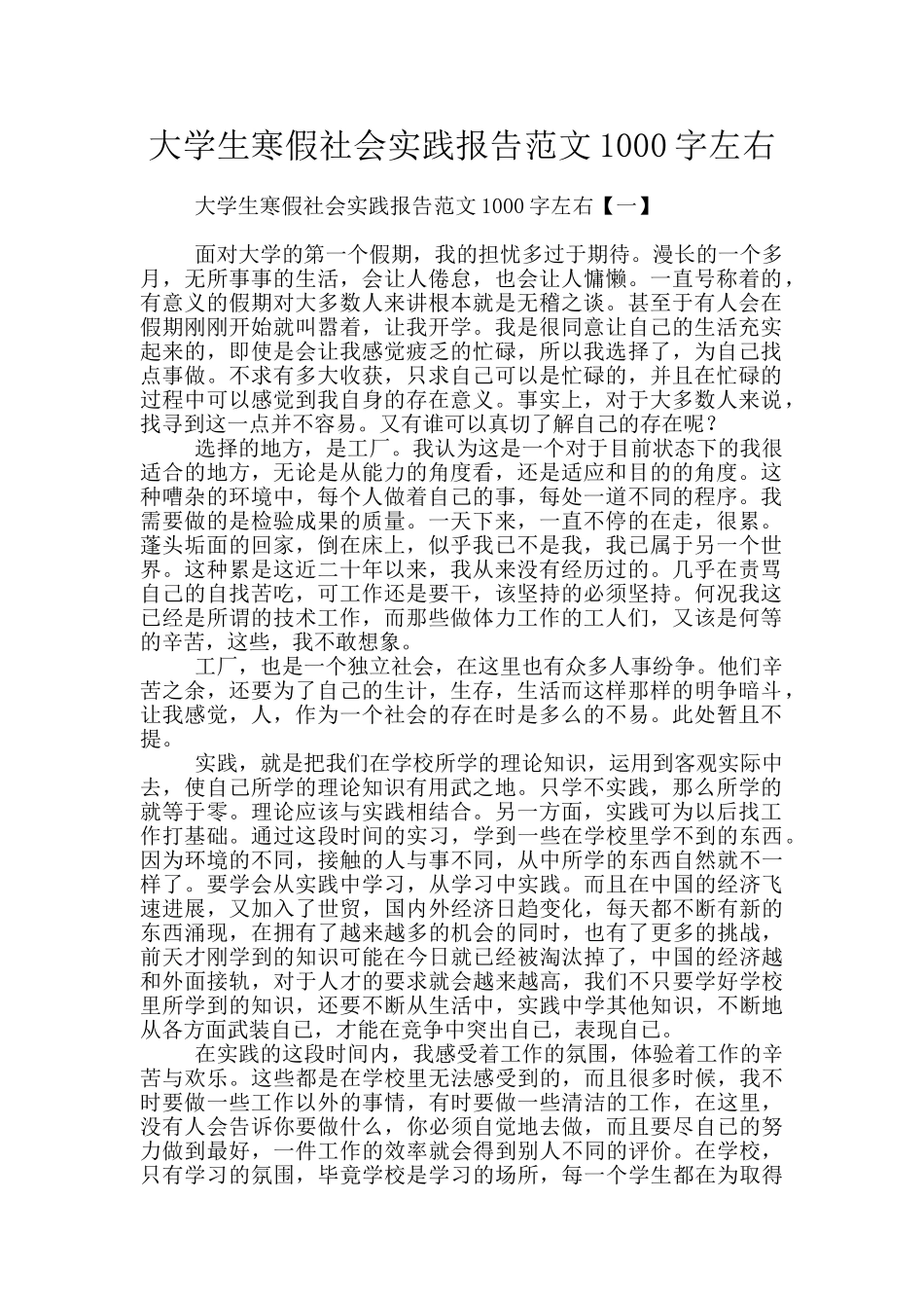 大学生寒假社会实践报告范文1000字左右_第1页