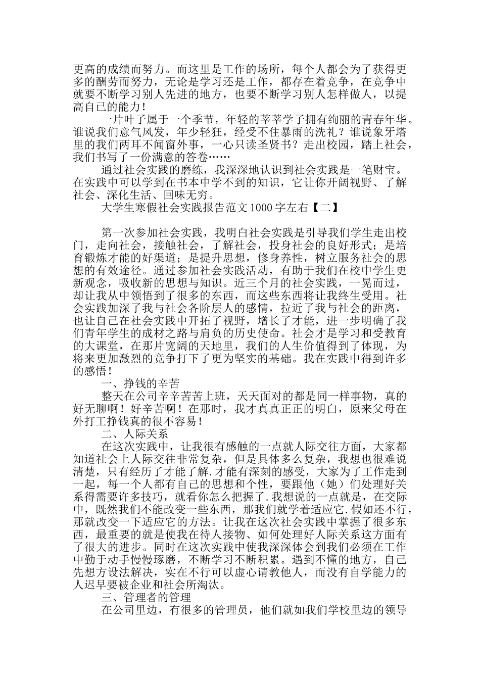 大学生寒假社会实践报告范文1000字左右_第2页
