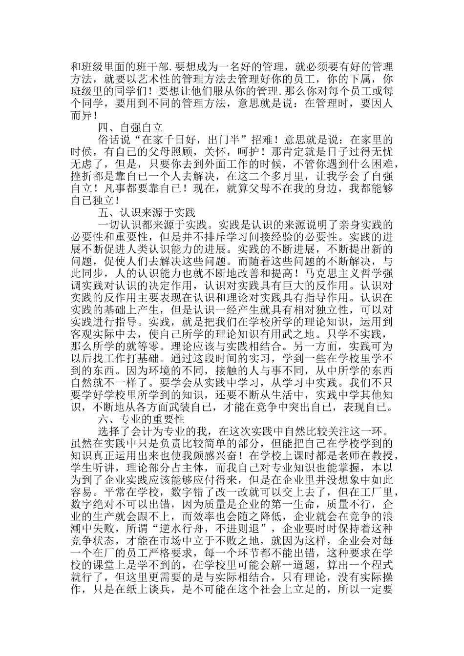 大学生寒假社会实践报告范文1000字左右_第3页