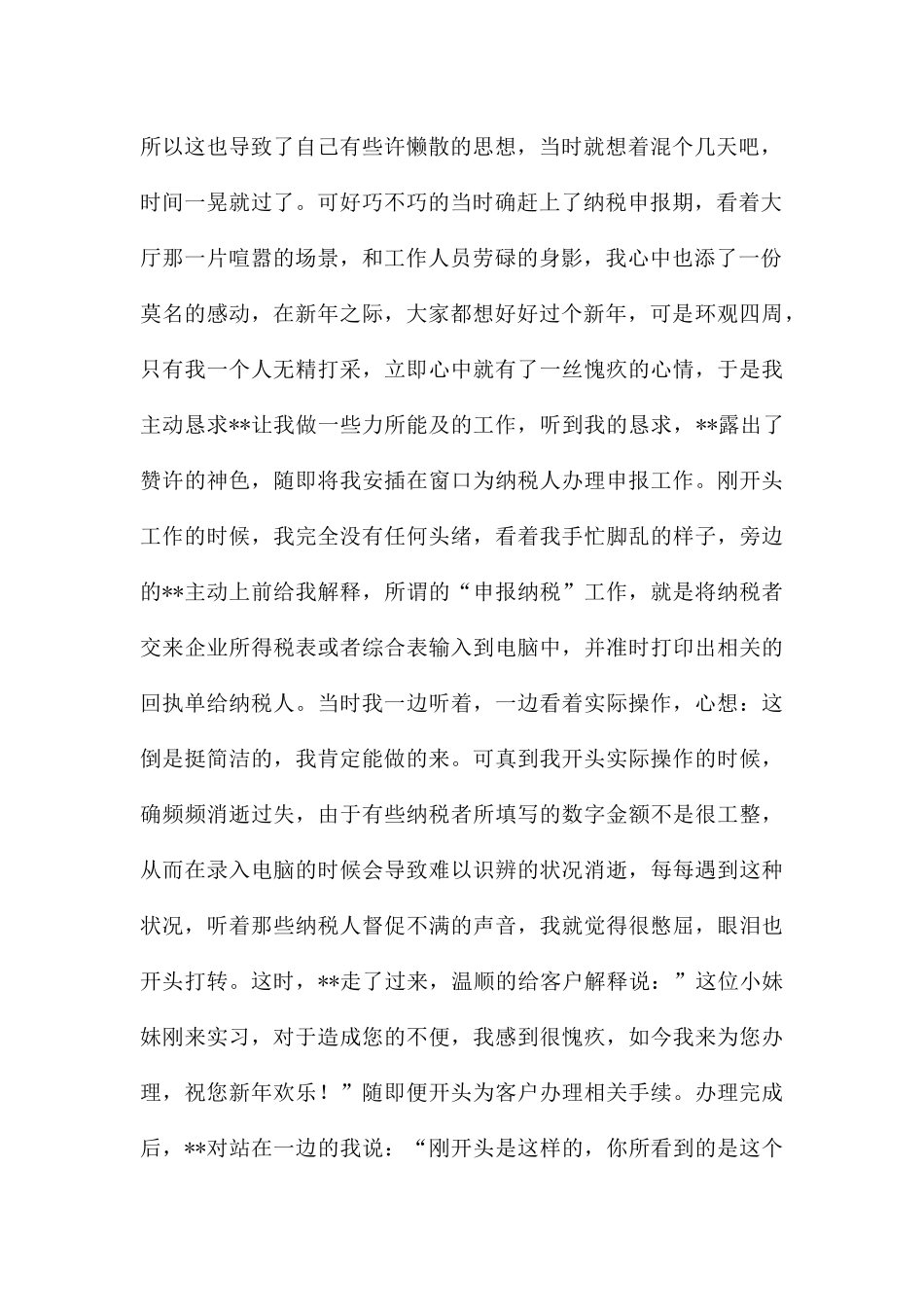 大学生寒假社会实践报告_第2页
