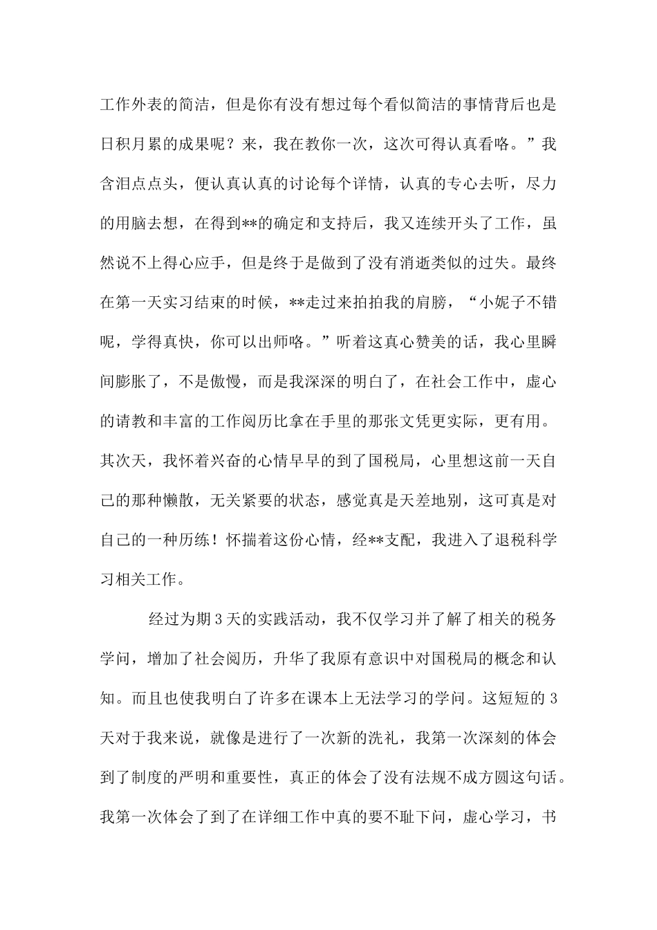 大学生寒假社会实践报告_第3页