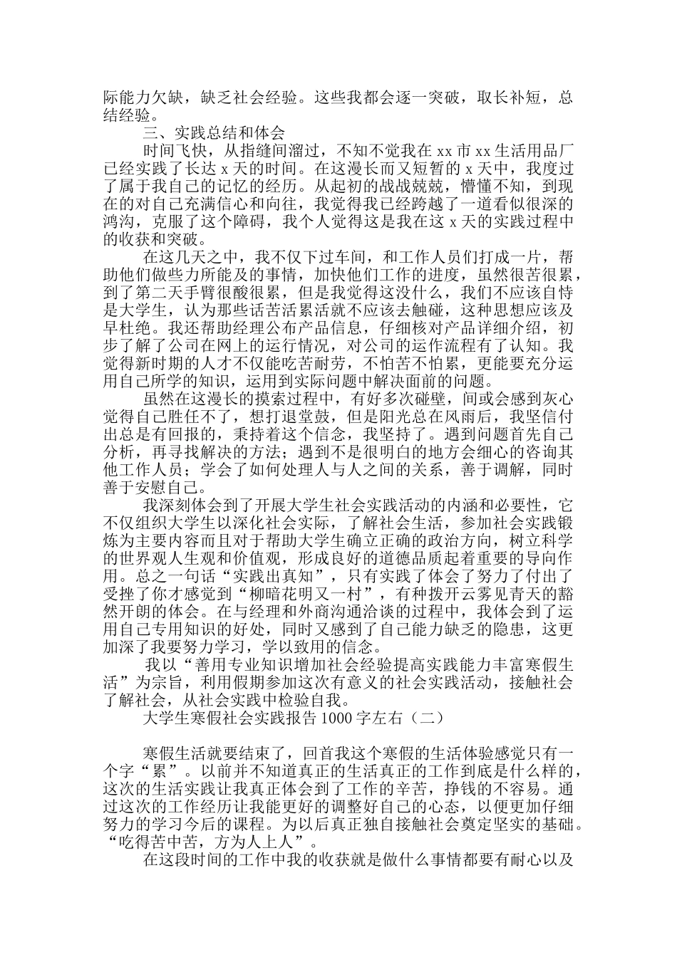 大学生寒假社会实践报告1000字左右_第2页