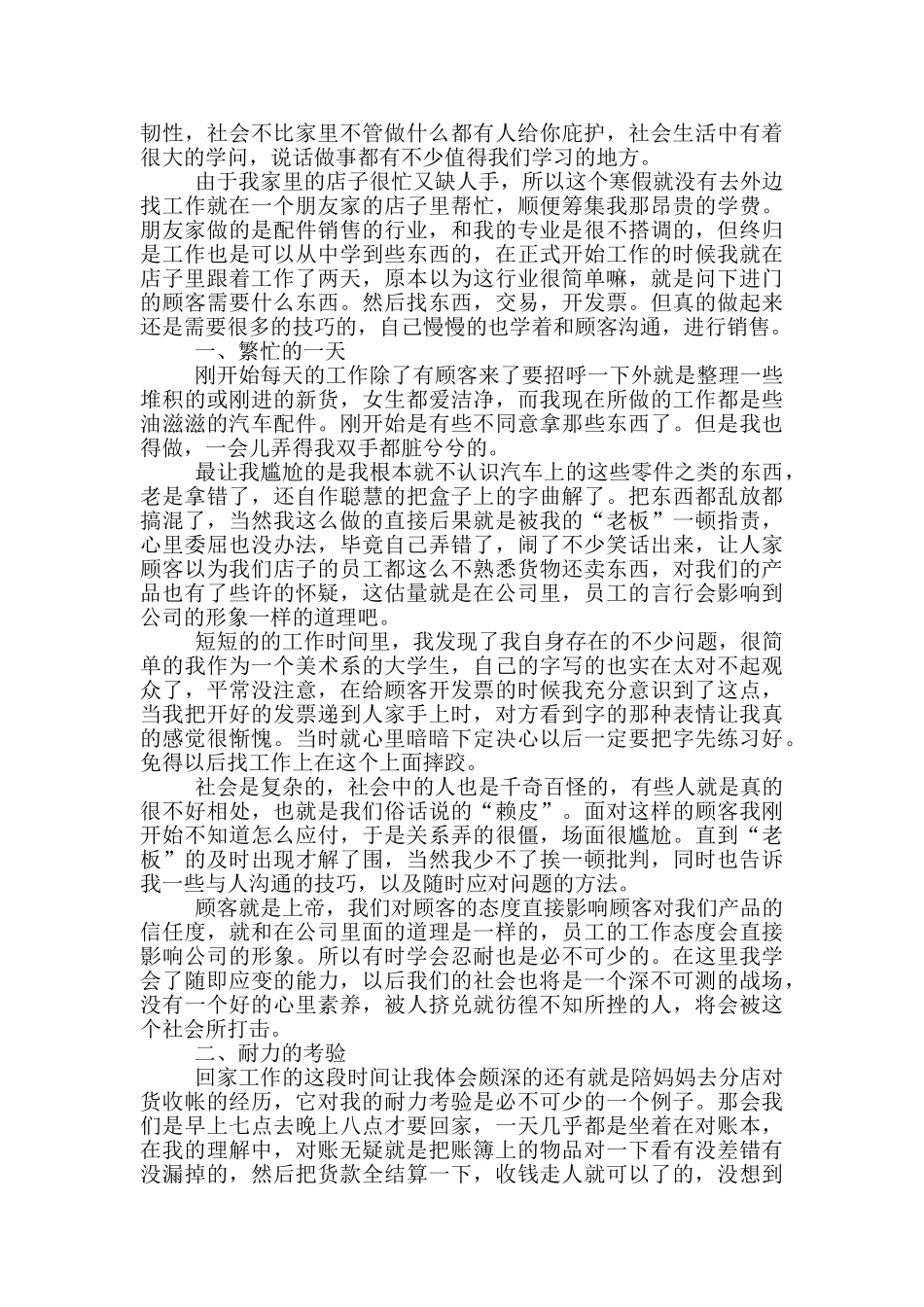 大学生寒假社会实践报告1000字左右_第3页