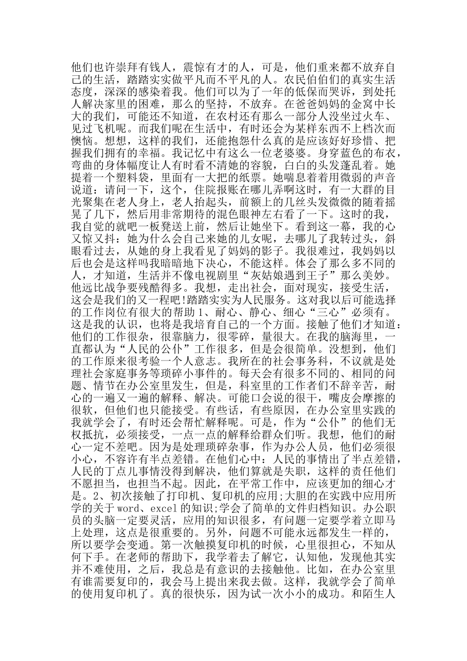 大学生寒假社会实践报告范文3900字_第2页