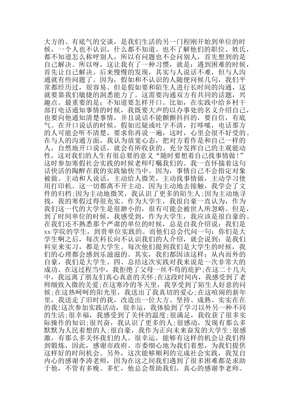 大学生寒假社会实践报告范文3900字_第3页