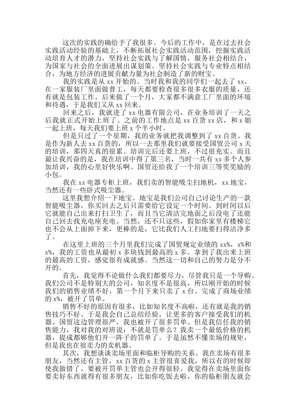 大学生寒假社会实践报告范文800字_第2页