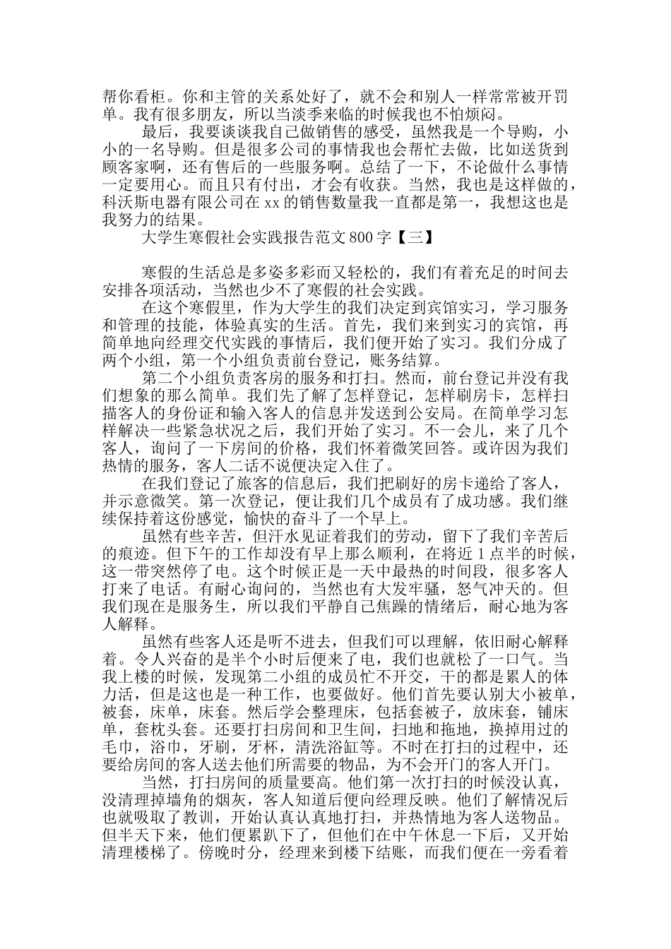 大学生寒假社会实践报告范文800字_第3页