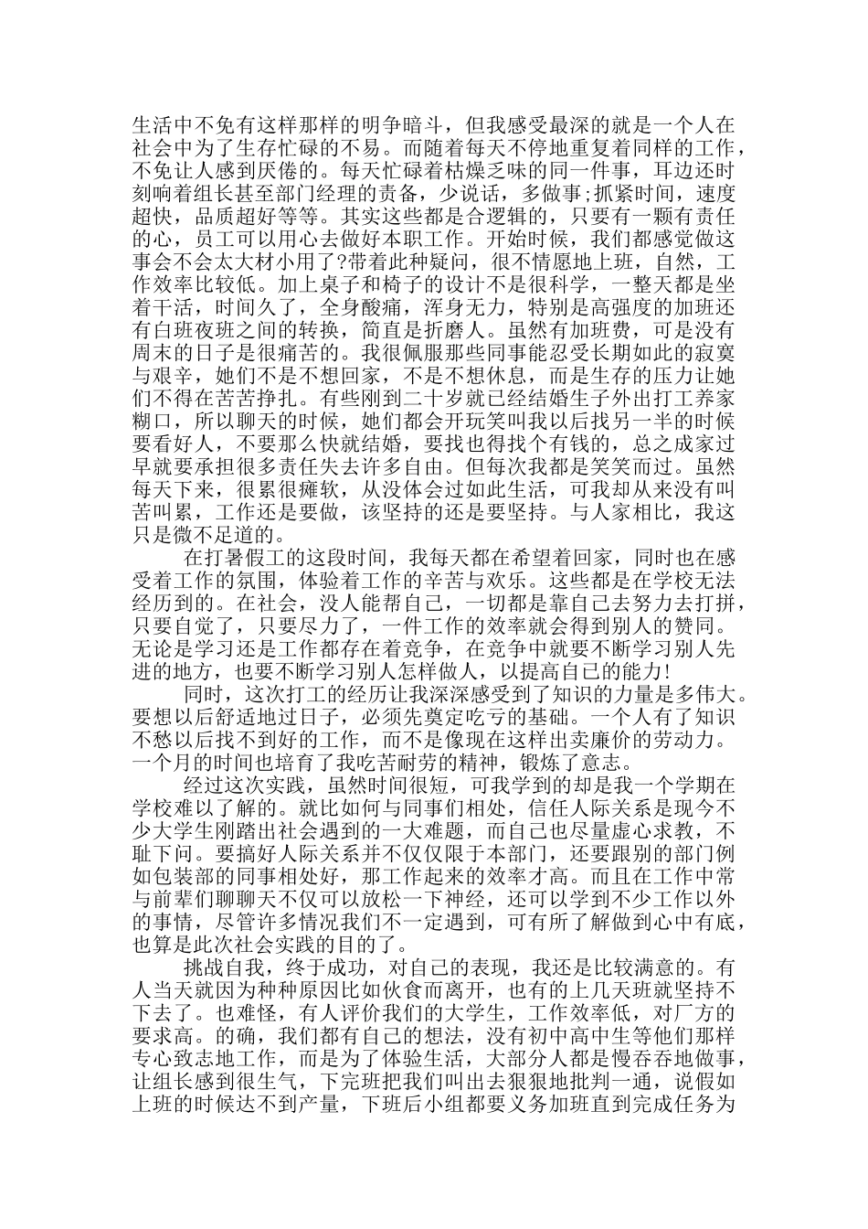 大学生寒假社会实践报告范文最新2024_第2页