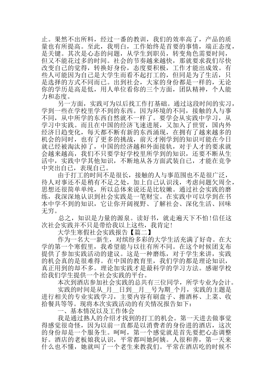 大学生寒假社会实践报告范文最新2024_第3页