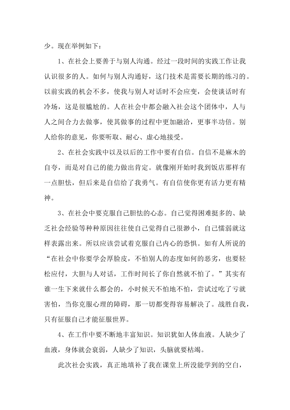 大学生寒假社会实践报告1000字范文_第3页