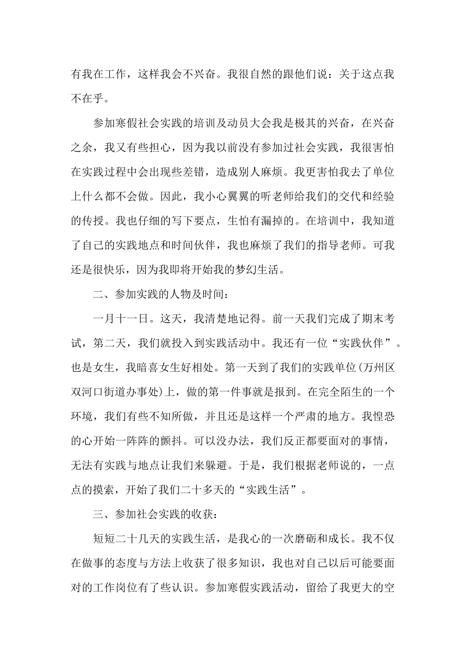 大学生寒假社会实践活动心得报告_第2页