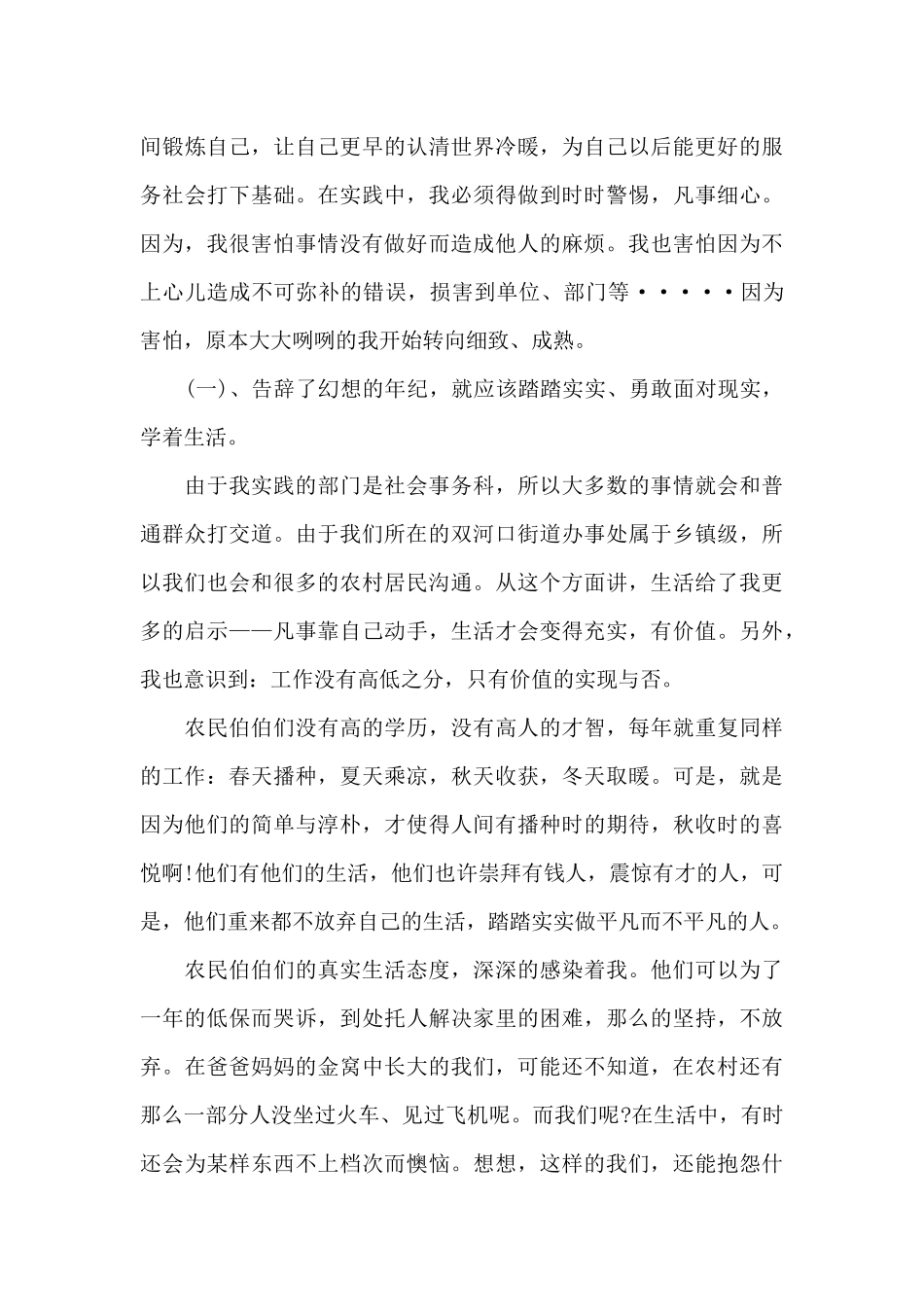 大学生寒假社会实践活动心得报告_第3页