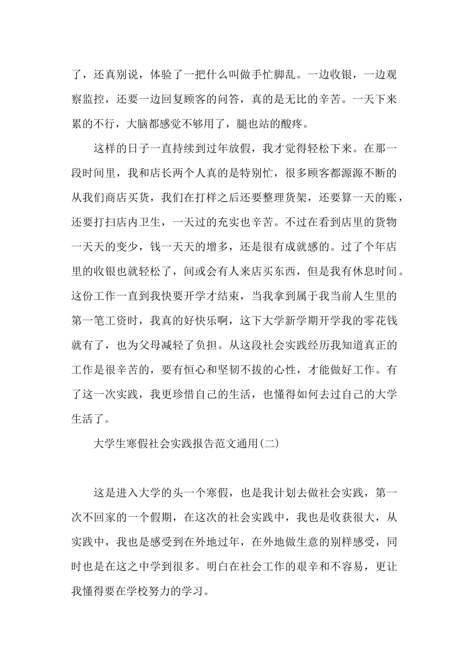 大学生寒假社会实践报告范文通用_第2页