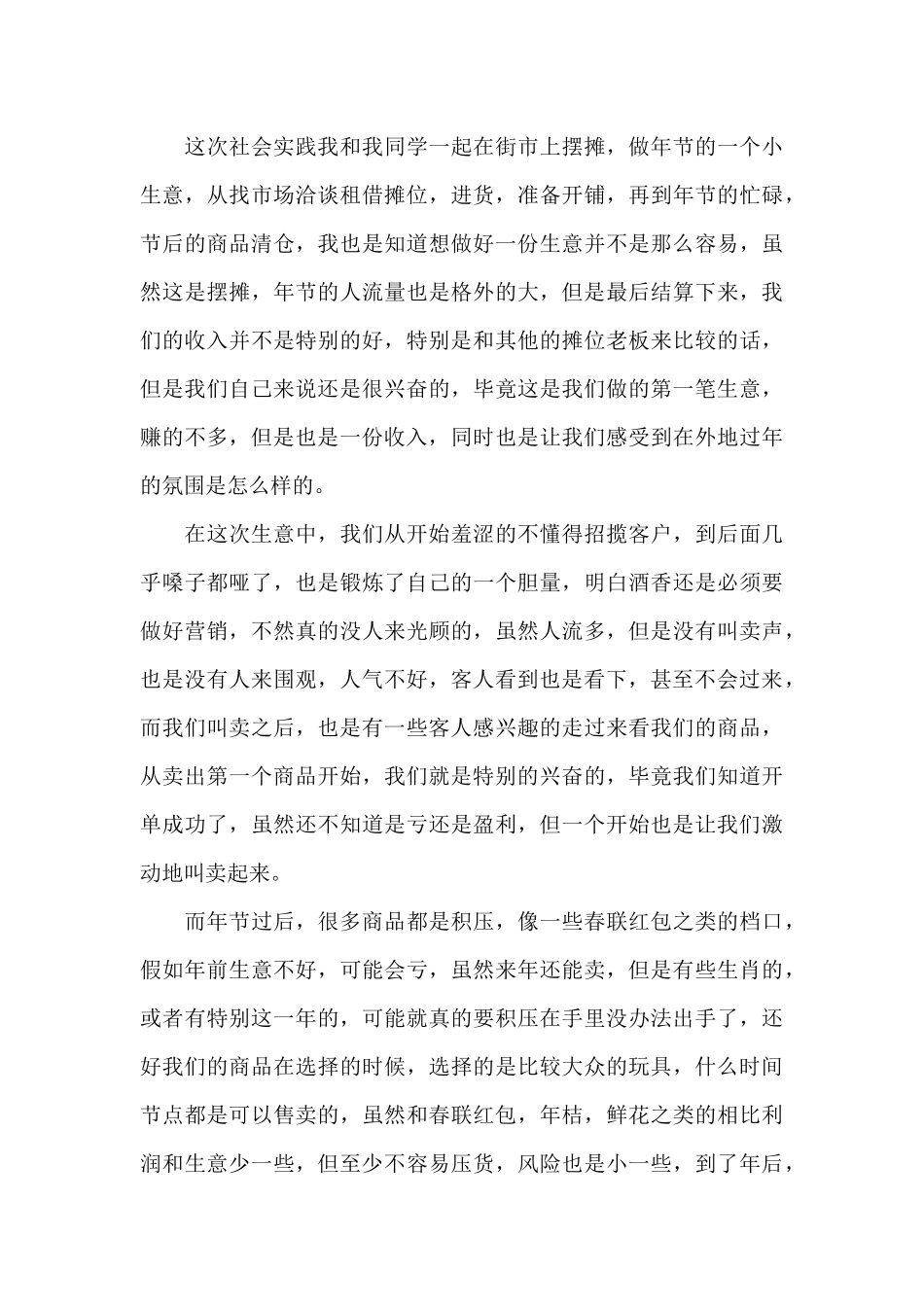 大学生寒假社会实践报告范文通用_第3页