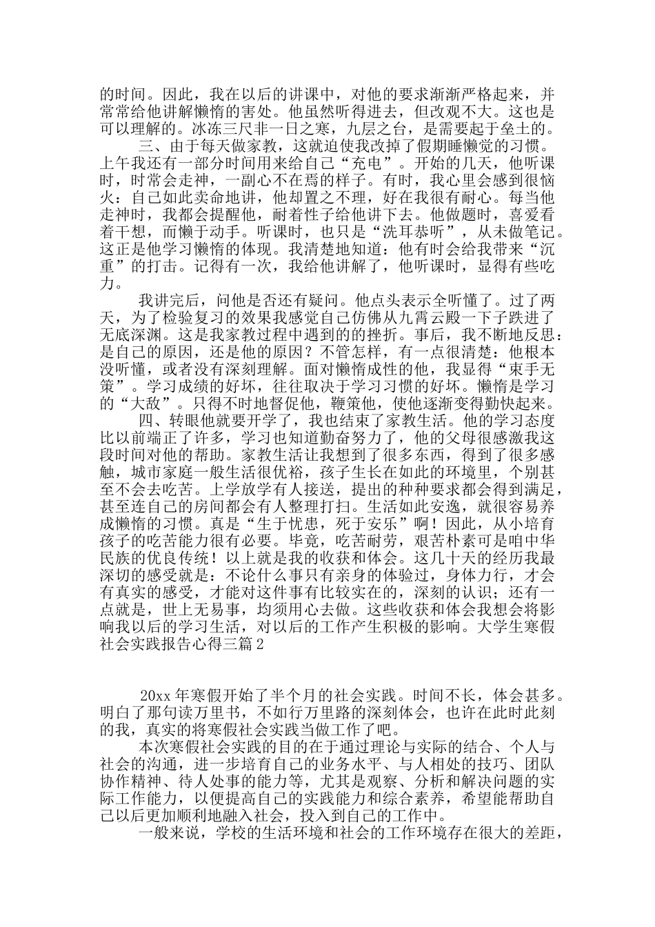 大学生寒假社会实践报告心得三篇_第2页