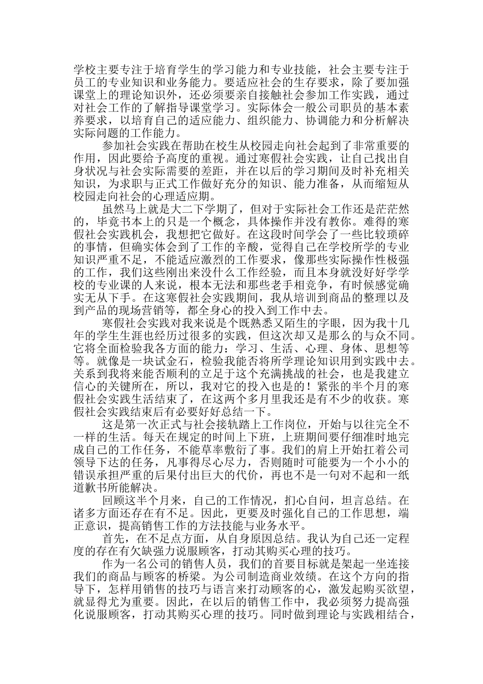 大学生寒假社会实践报告心得三篇_第3页