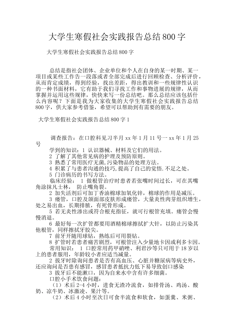 大学生寒假社会实践报告总结800字_第1页