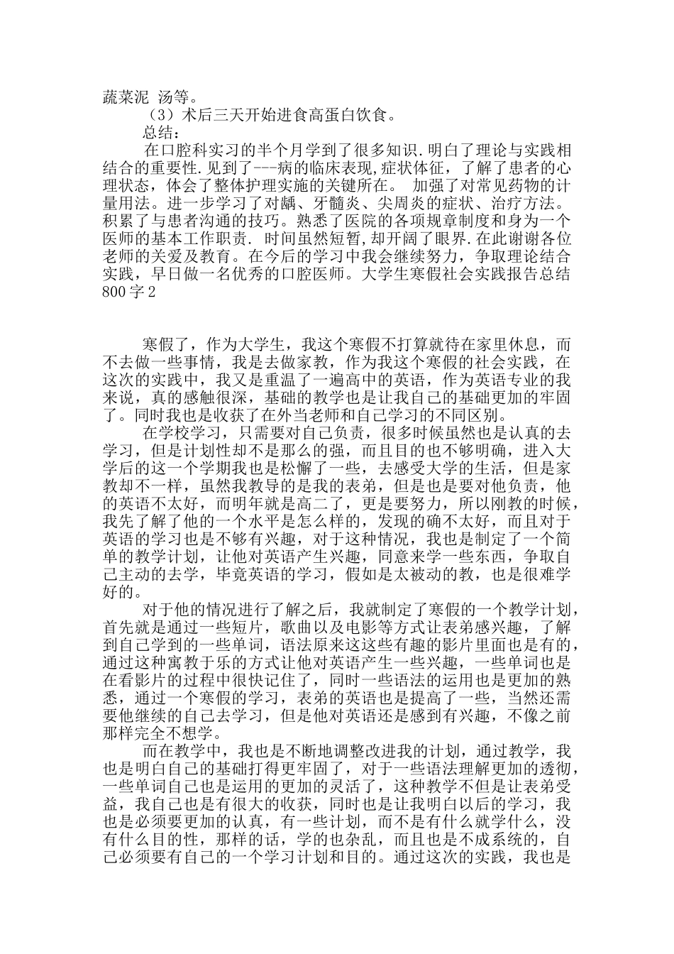 大学生寒假社会实践报告总结800字_第2页