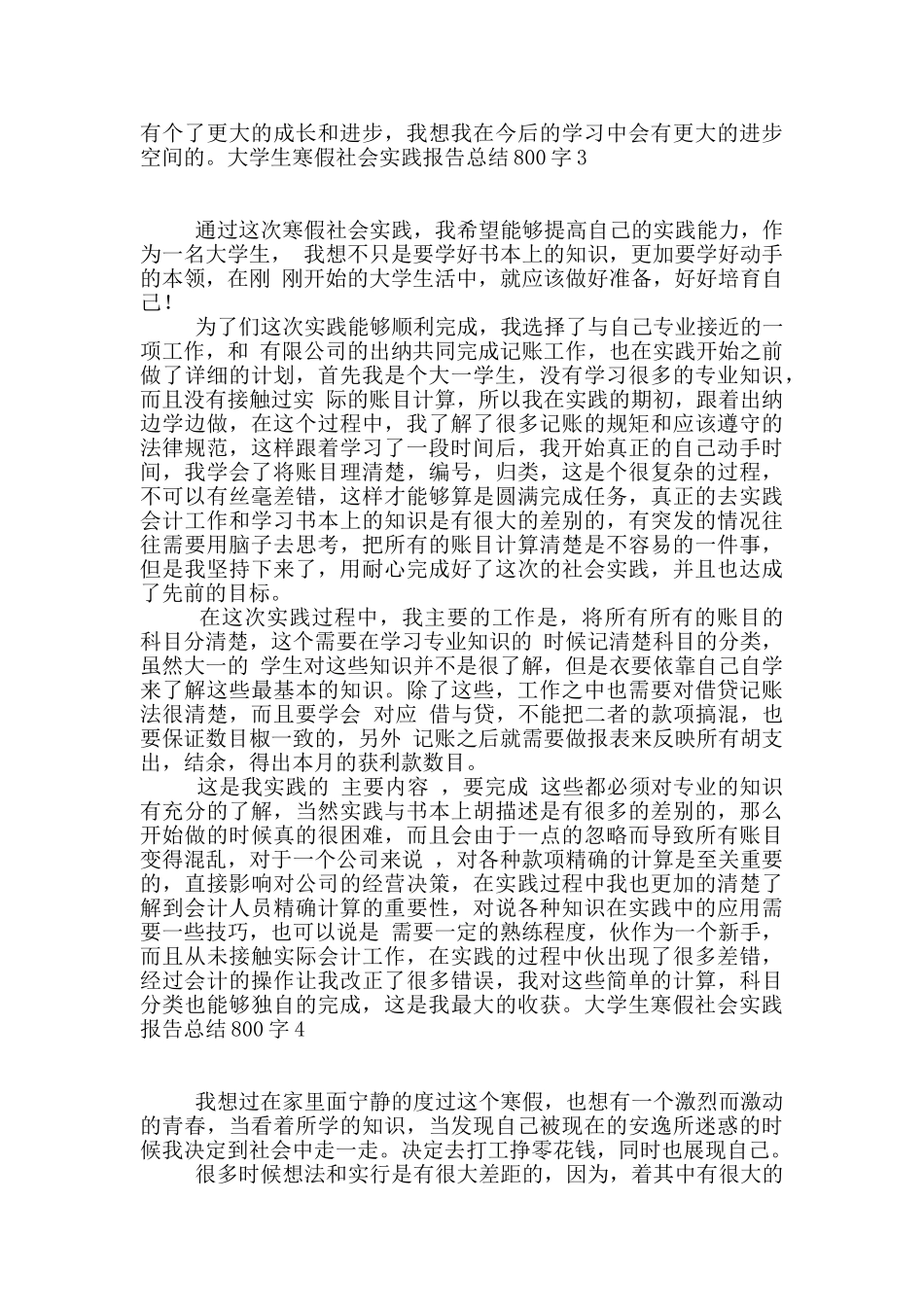 大学生寒假社会实践报告总结800字_第3页