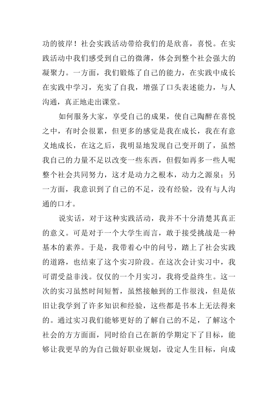 大学生寒假社会实践活动报告_第2页