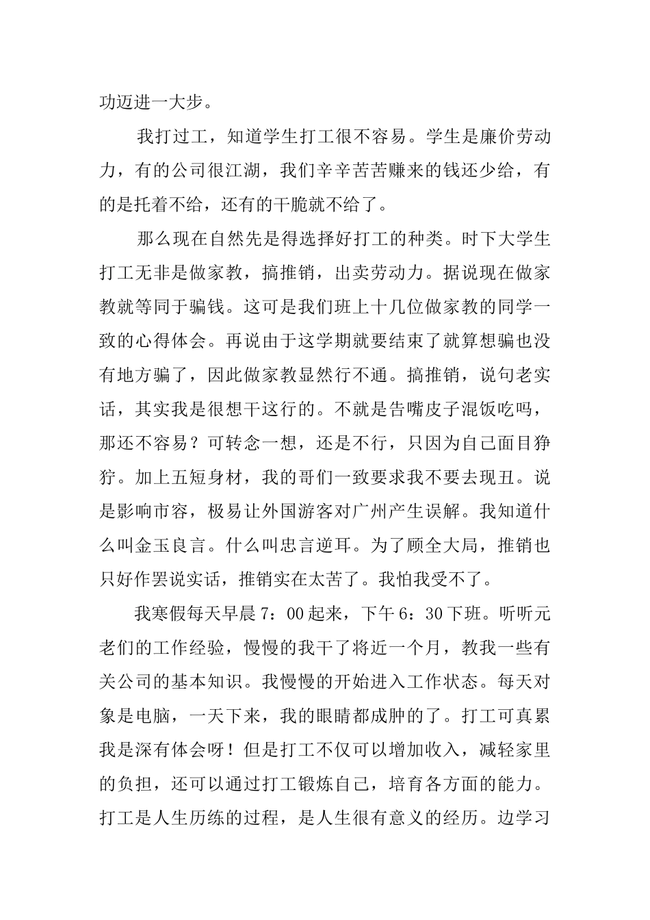 大学生寒假社会实践活动报告_第3页