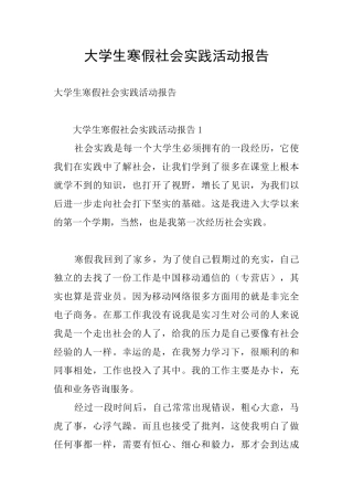大学生寒假社会实践活动报告