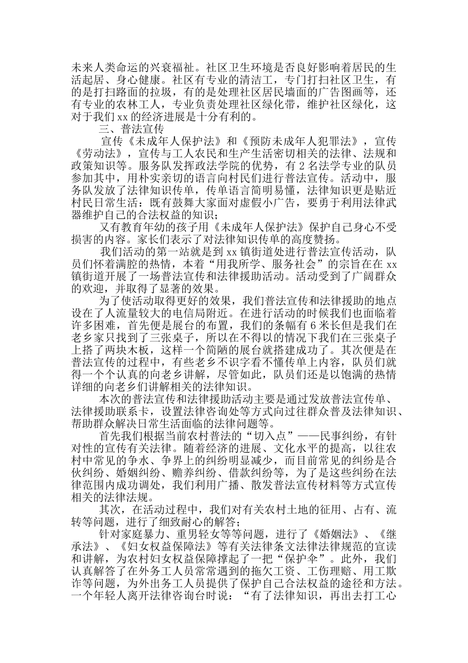 大学生寒假社区社会实践总结_第2页