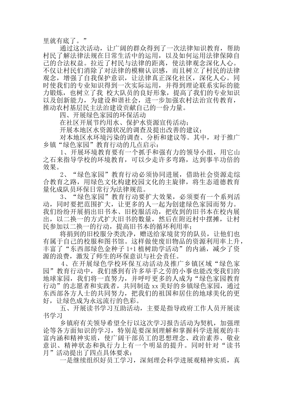 大学生寒假社区社会实践总结_第3页