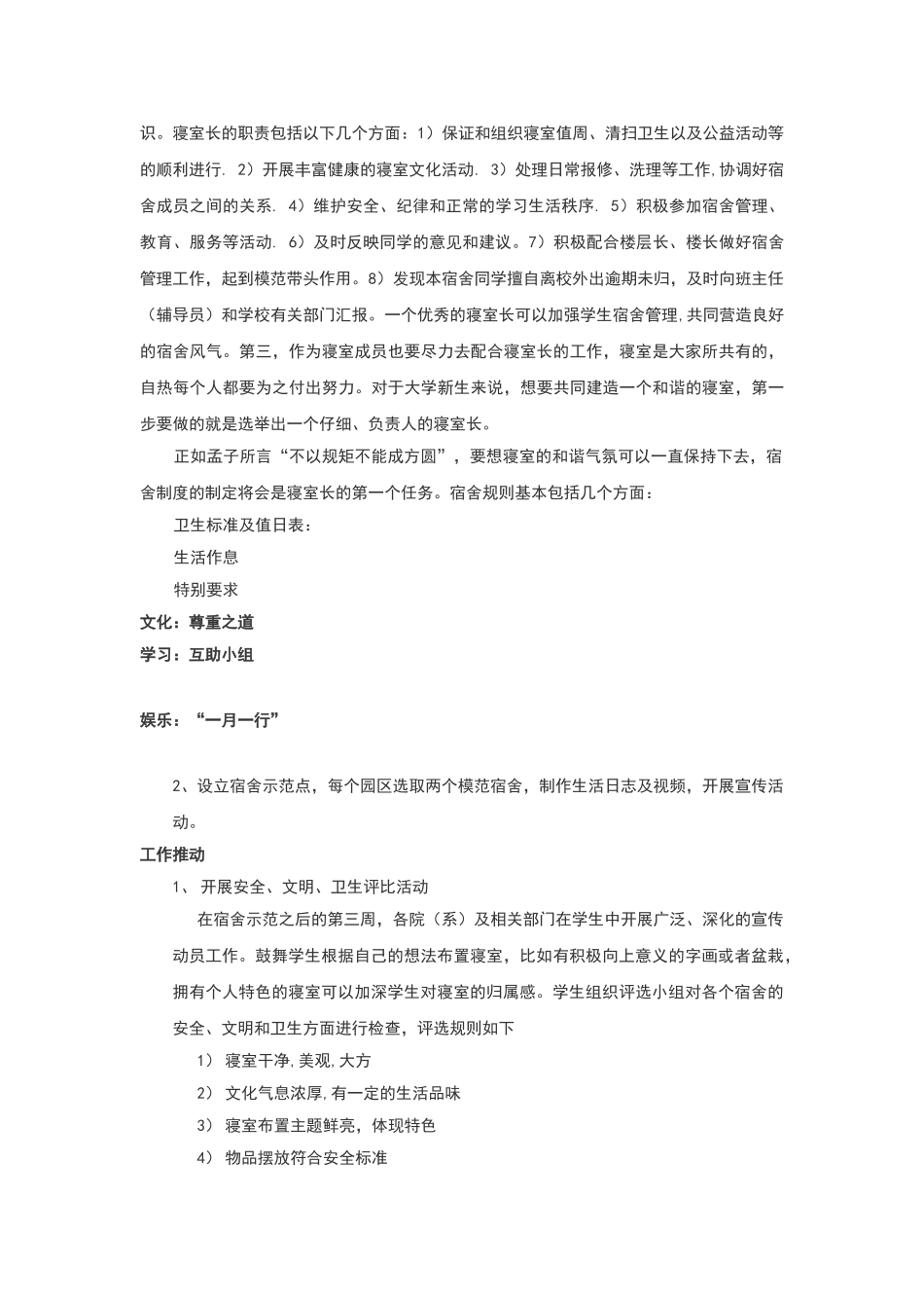 大学生寝室文化建设方案_第2页