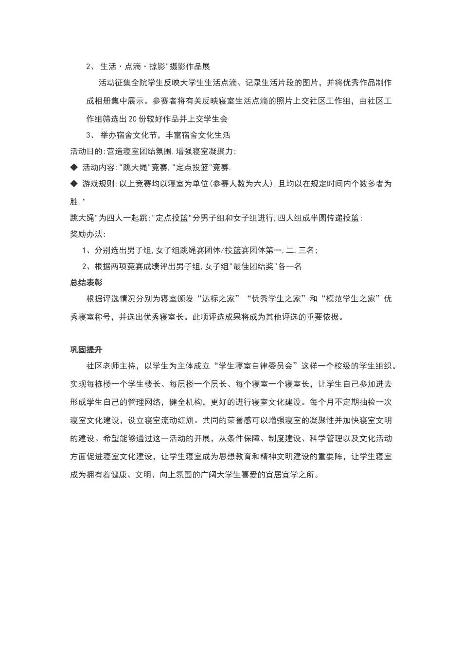 大学生寝室文化建设方案_第3页
