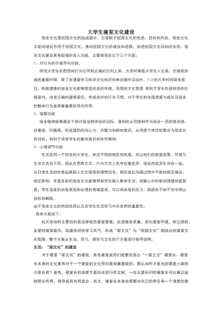大学生寝室文化建设方案