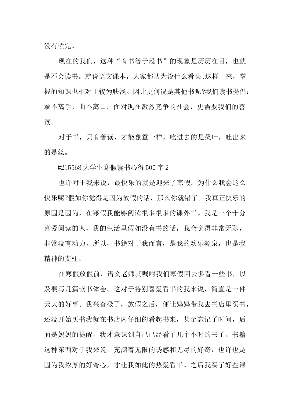 大学生寒假读书心得500字_第2页