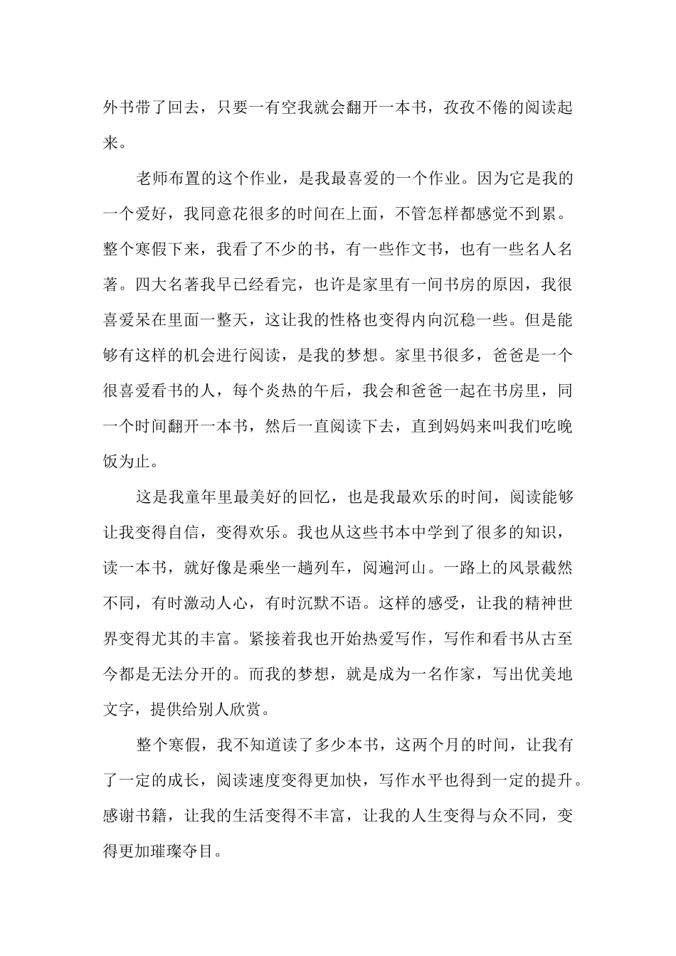 大学生寒假读书心得500字_第3页