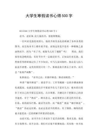 大学生寒假读书心得500字