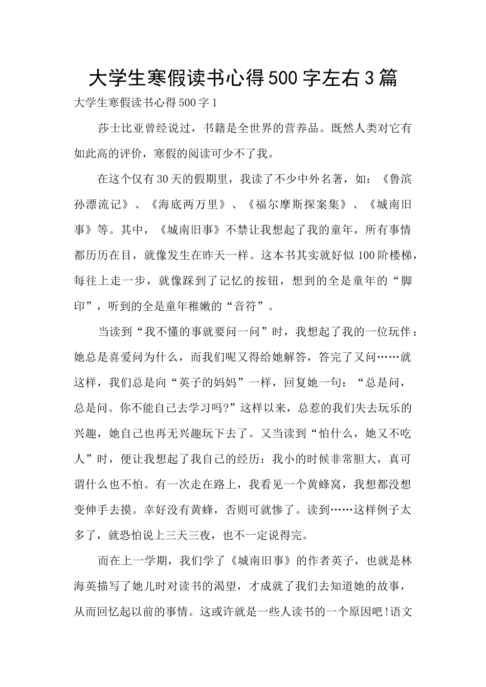 大学生寒假读书心得500字左右3篇_第1页
