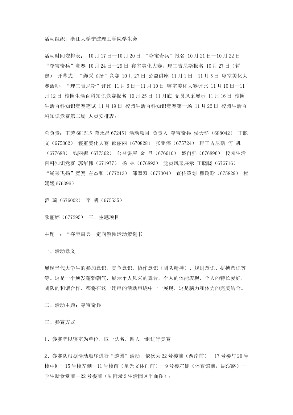 大学生寝室文化节策划书_第2页