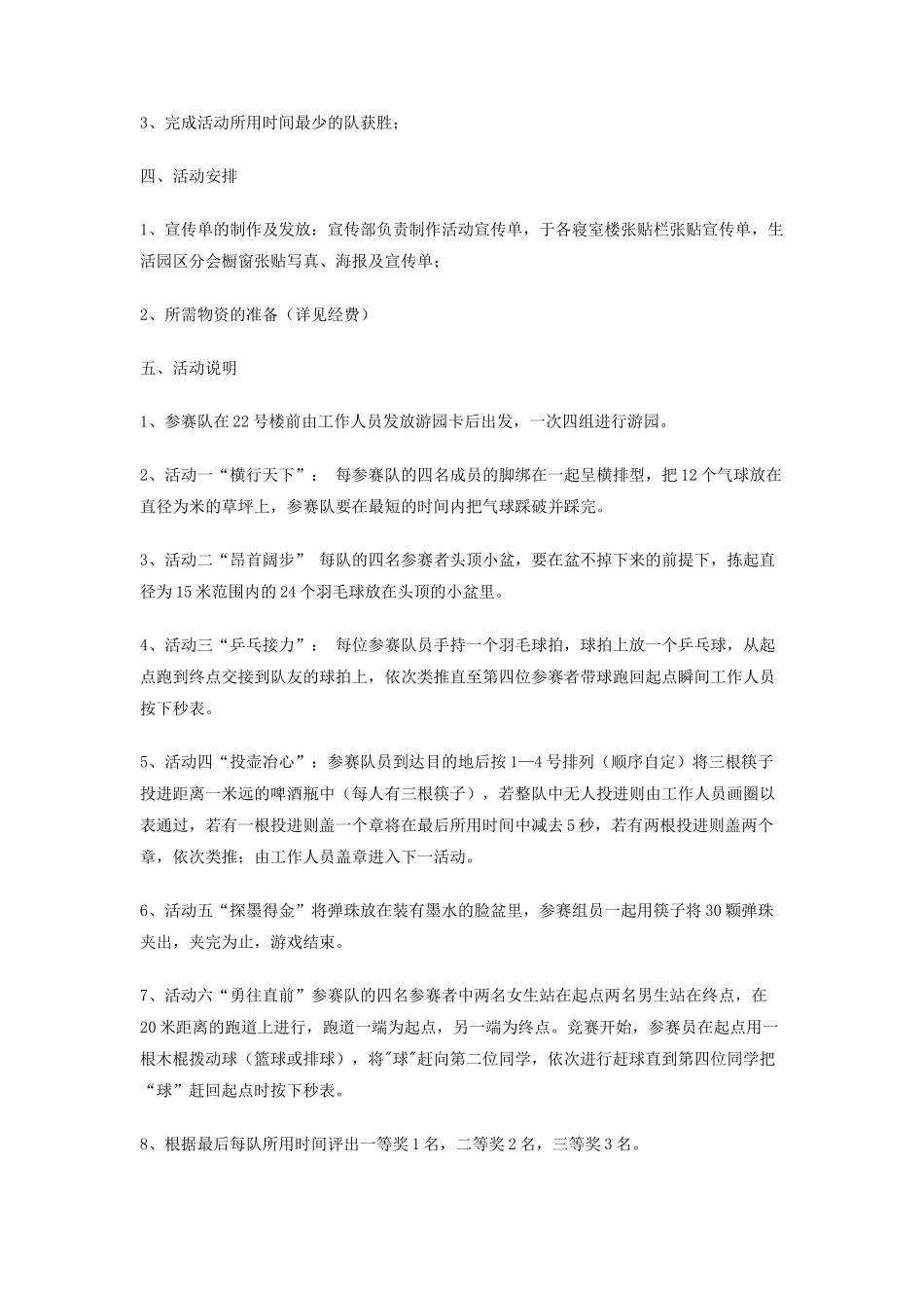 大学生寝室文化节策划书_第3页