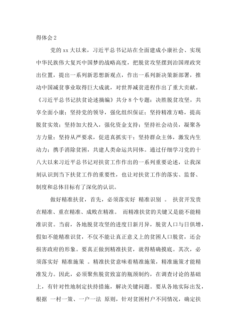 大学生对于共同富裕心得体会精选三篇_第2页