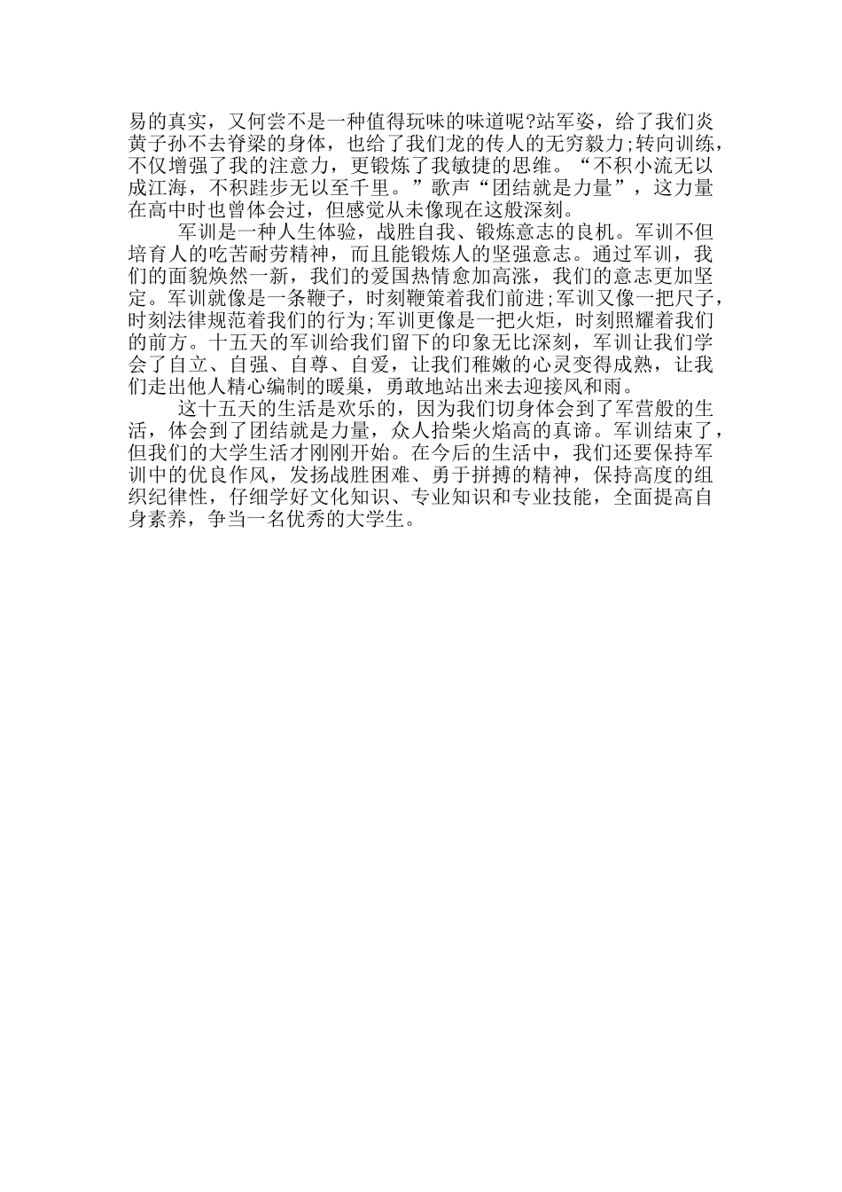 大学生对军训心得体会_第2页