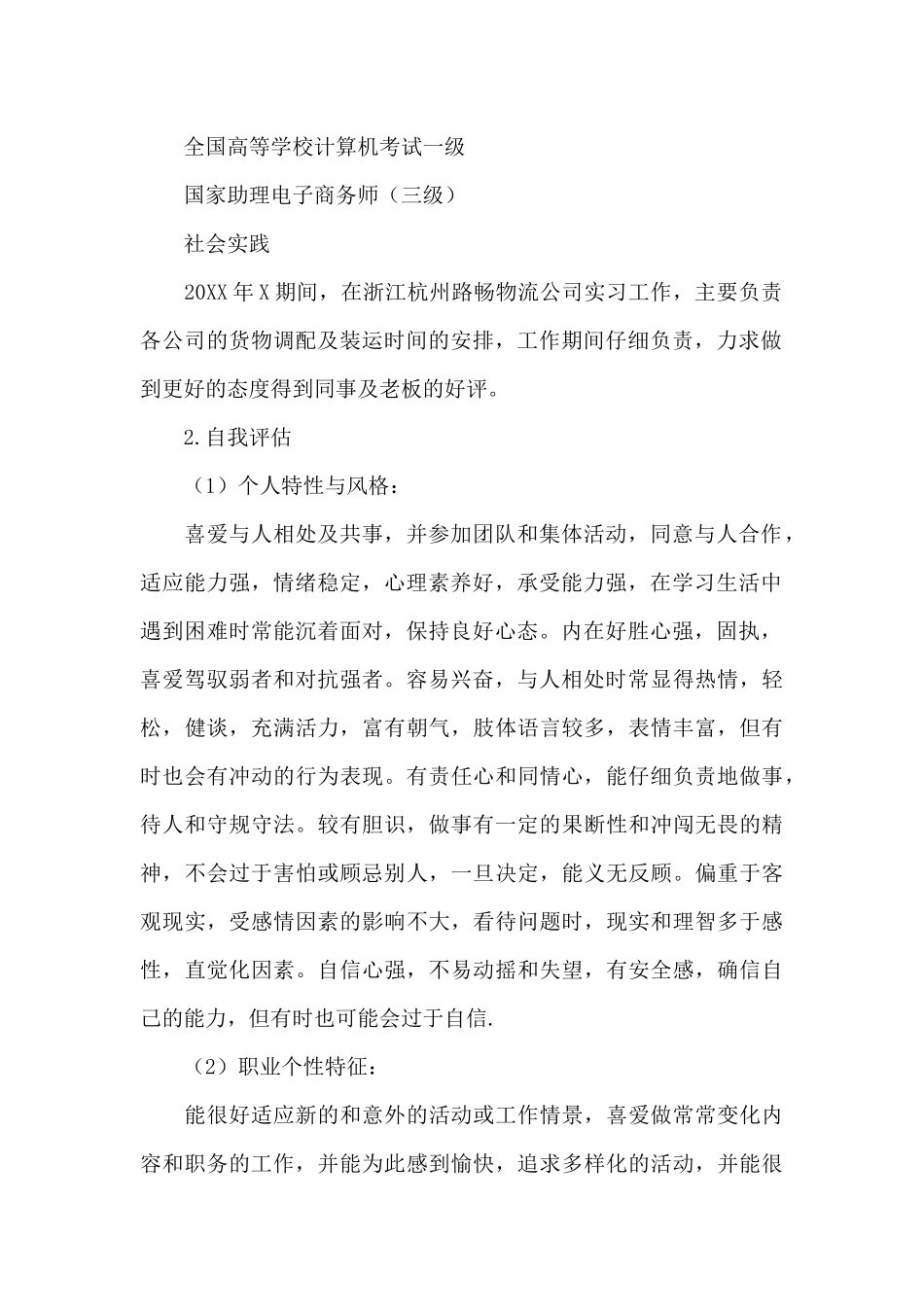 大学生对自己的职业生涯规划_第2页