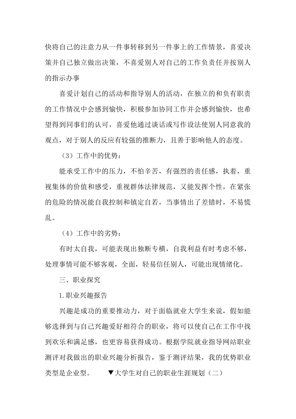大学生对自己的职业生涯规划_第3页